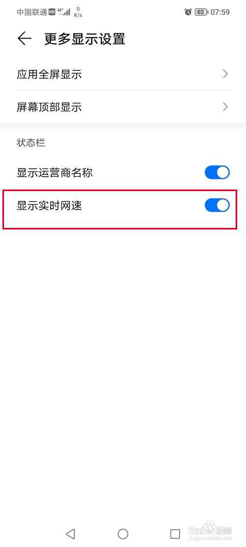 华为P40如何开启显示实时网速