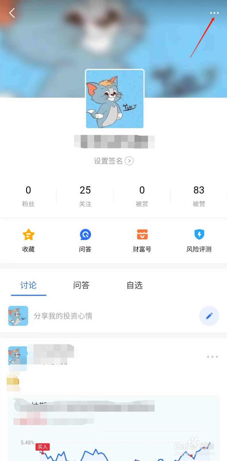 蚂蚁财富怎么分享个人主页