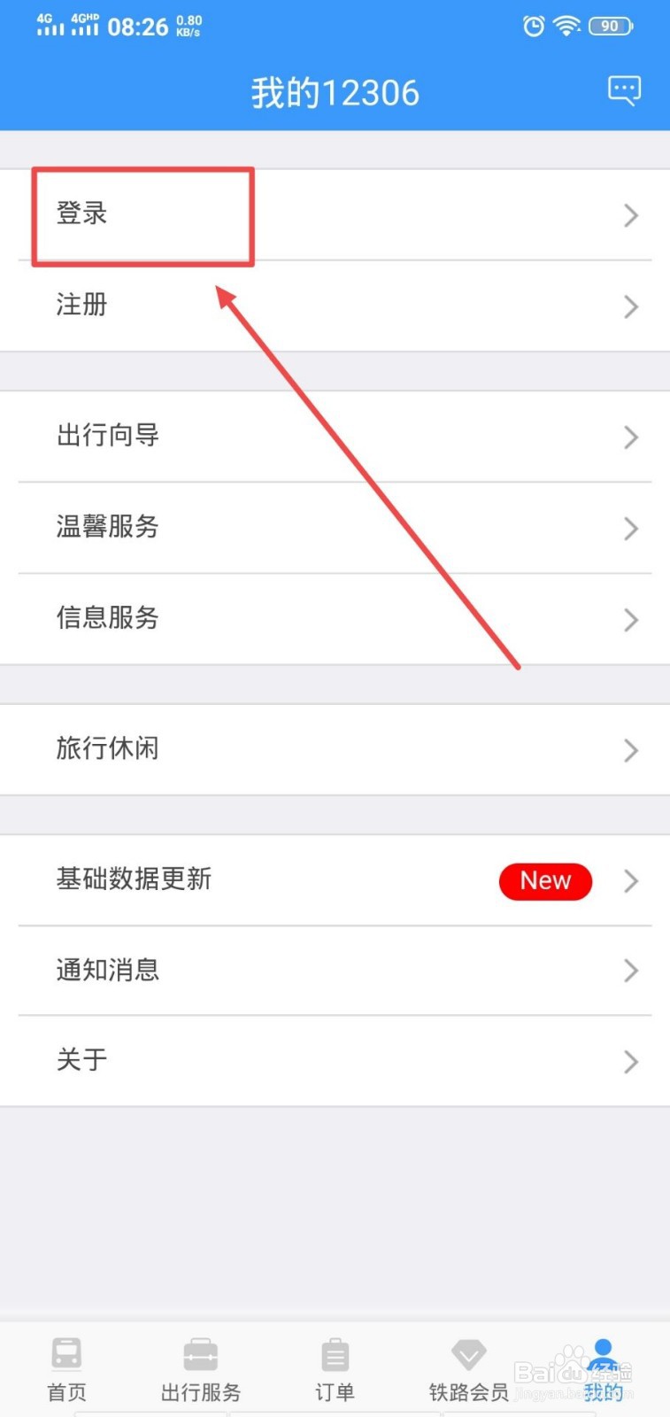 12306帐号怎么找回？