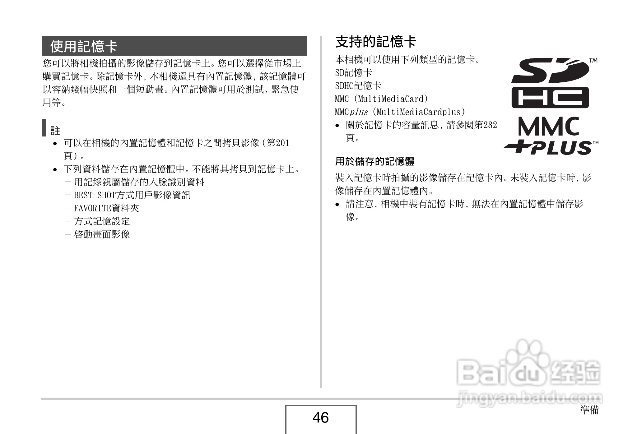 卡西欧EX-V8数码相机说明书:[5]