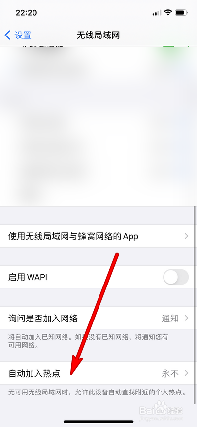 iphone12自动加入热点如何设置