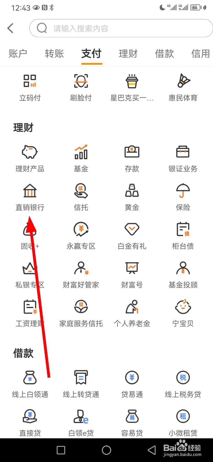 宁波银行在哪查看直销银行
