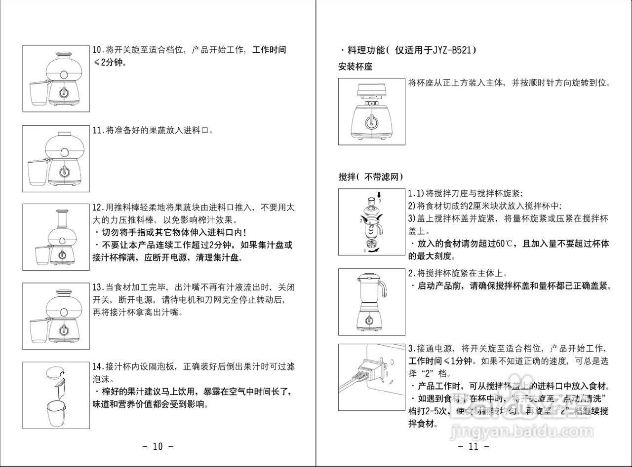 九阳榨汁机JYZ-B521型使用说明书