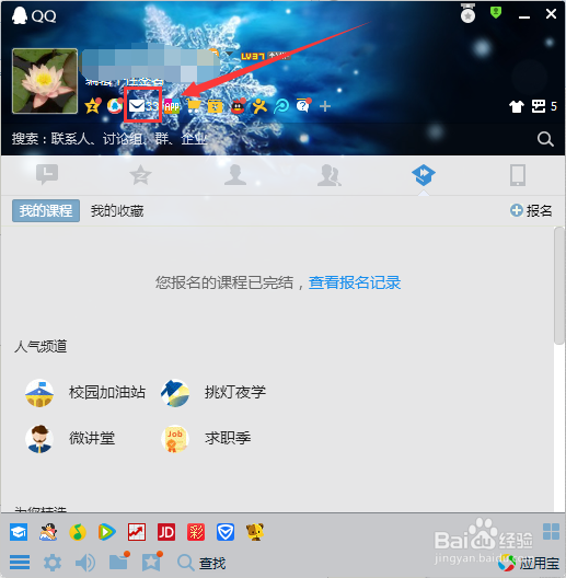 通过QQ邮箱注册一个Foxmail账号