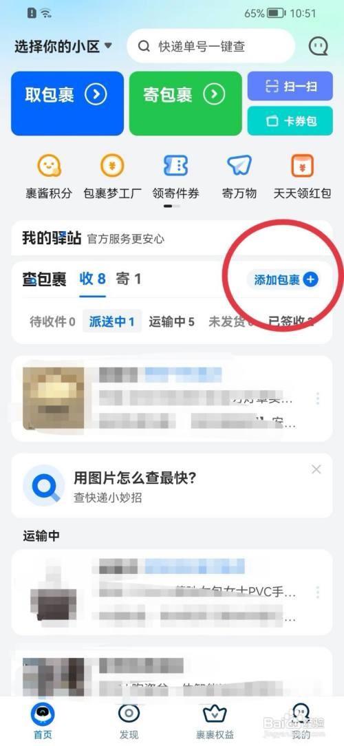 菜鸟包裹在哪里添加
