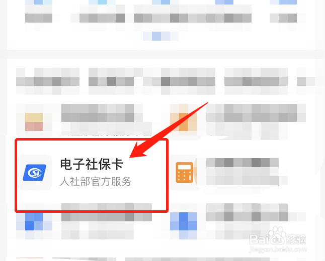 社保交费怎么交法