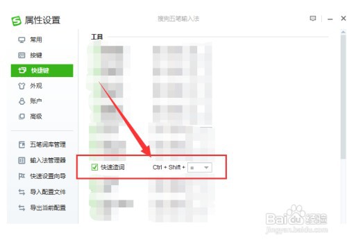 搜狗五笔输入法如何进行快速造词