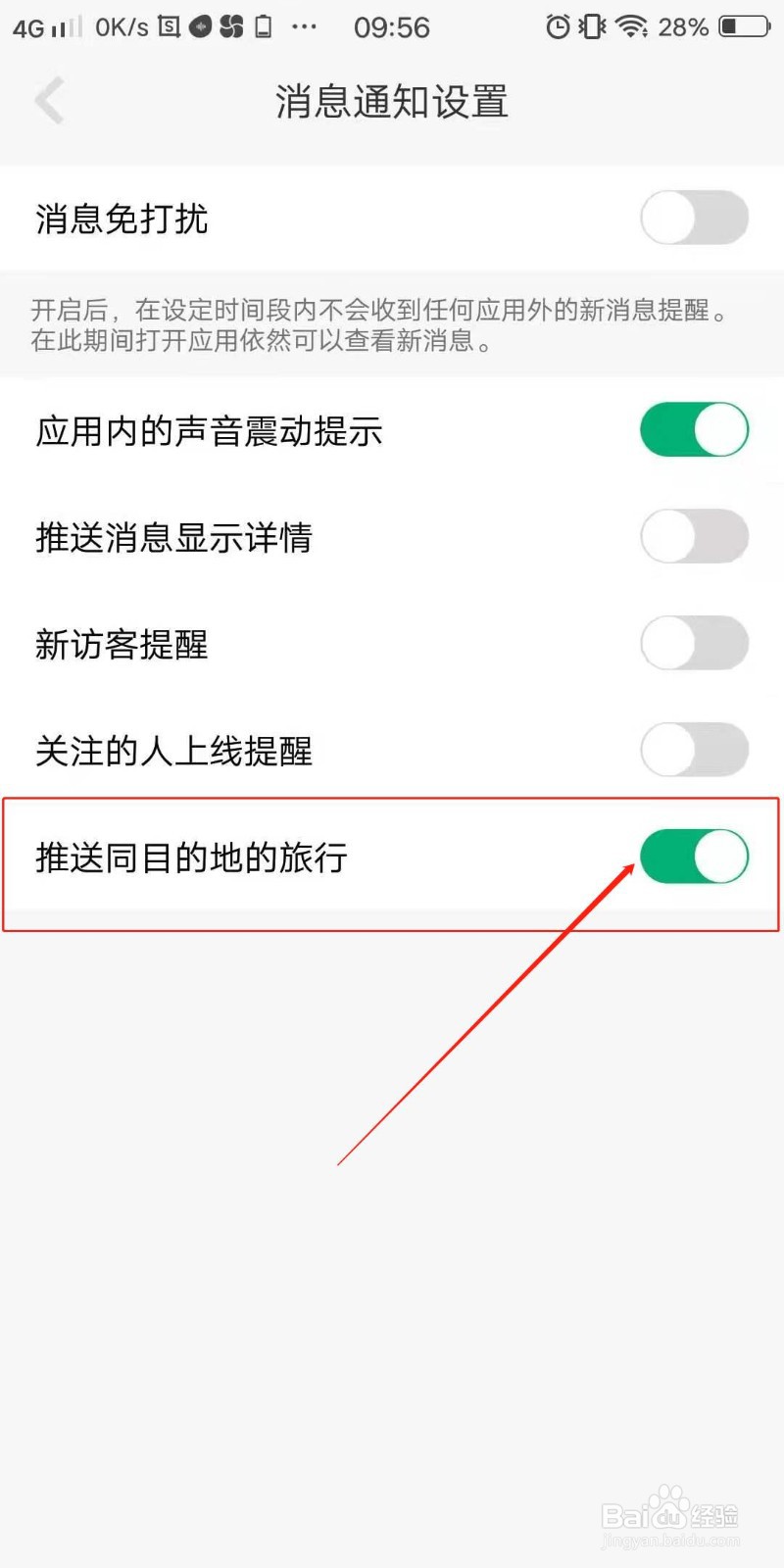 桃语APP怎么推送同目的地的旅行