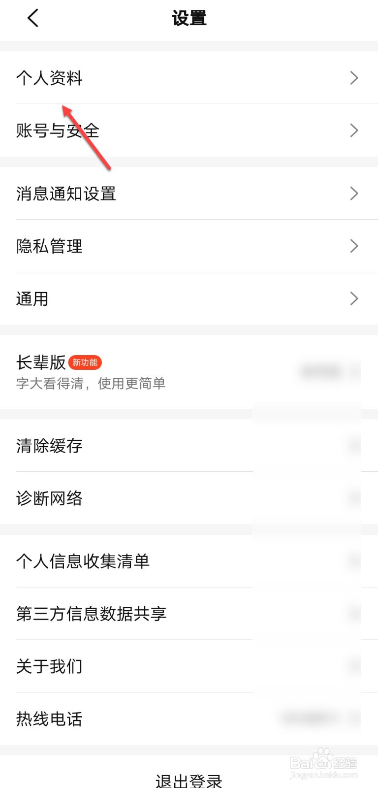 大众点评怎么添加收货地址