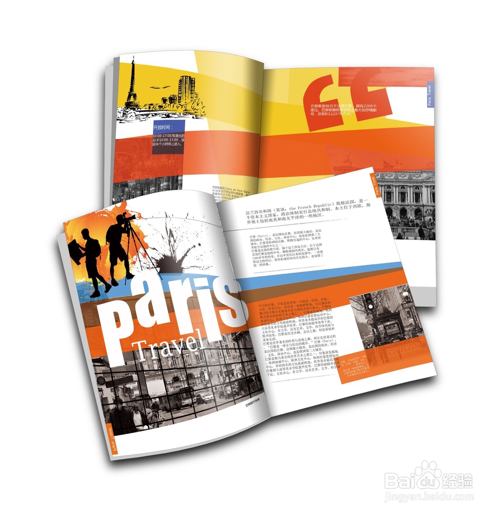 如何制作旅行手册/旅行攻略