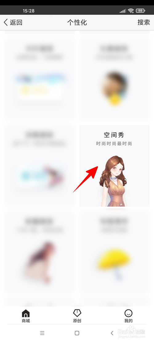 QQ空间怎样查看空间秀排名