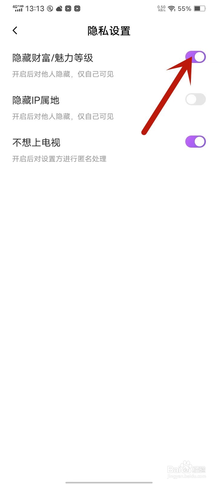 安心app怎么隐藏财富等级