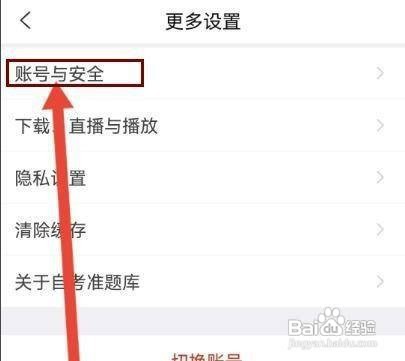 怎样更换自考准题库APP的手机号码