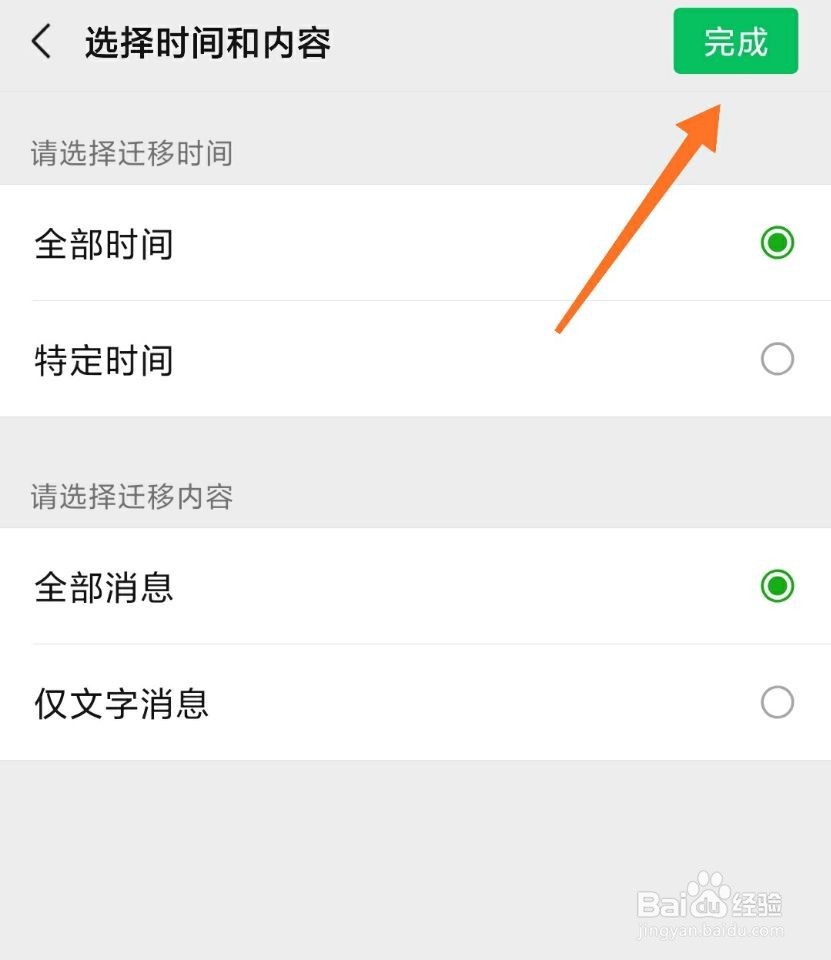 微信聊天记录怎么转移到另一台手机