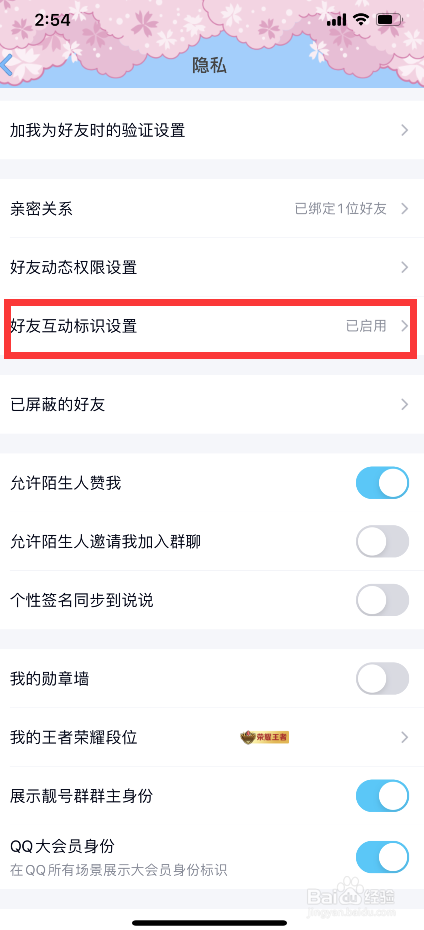 qq好友标识怎么恢复