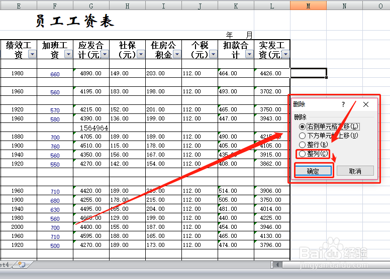 excel工作簿快速删除空白列的方法与技巧