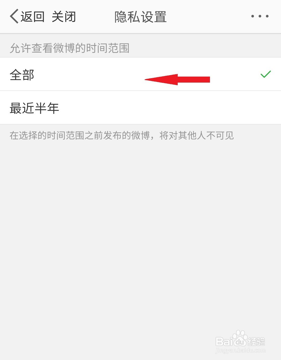 如何设置微博可见范围