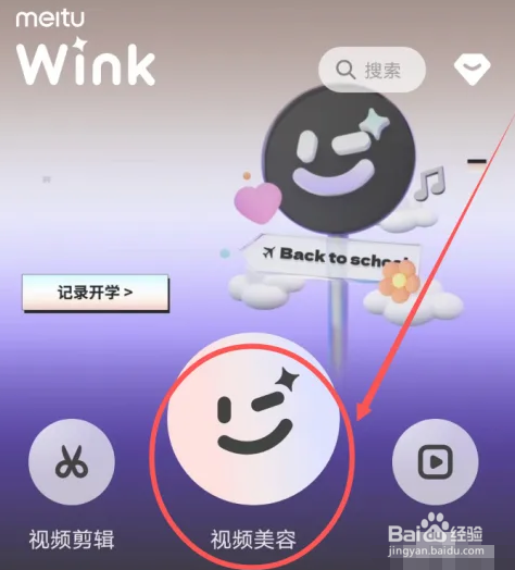 wink相机怎么设置双眼皮特效