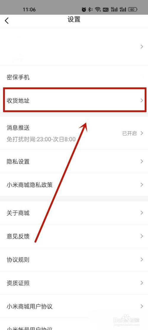 小米商城如何更换收货地址