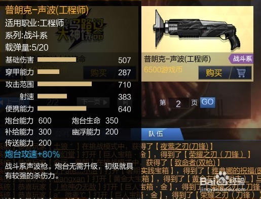 枪神纪战斗系工程师和防御系工程师武器的选择