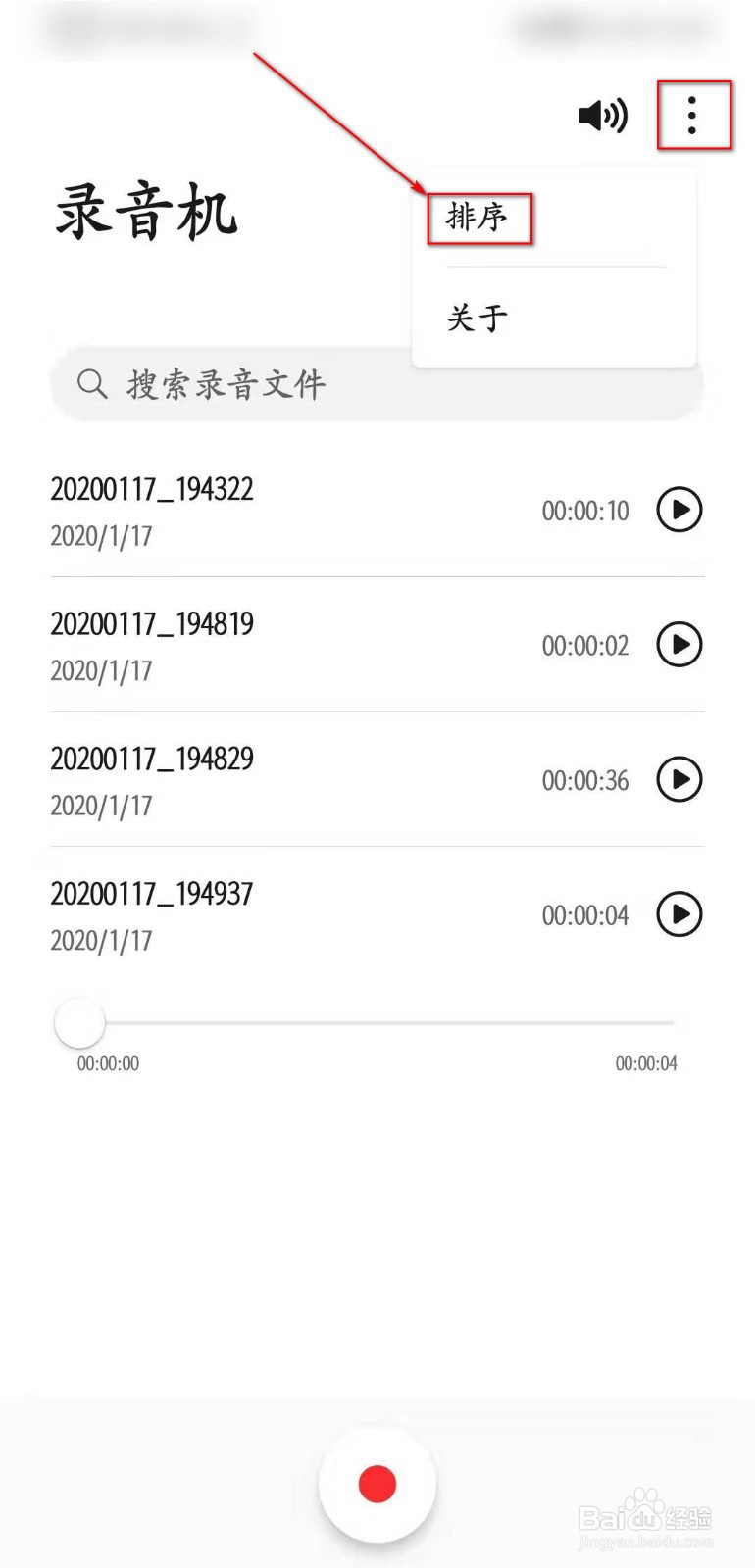 华为录音机设置