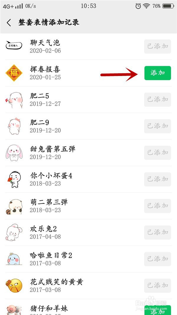 微信收藏表情怎么恢复