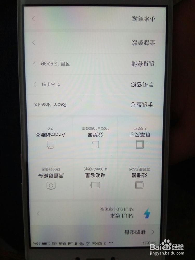 红米note4x如何清除小米帐号