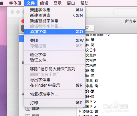 苹果Mac电脑如何添加字体教程