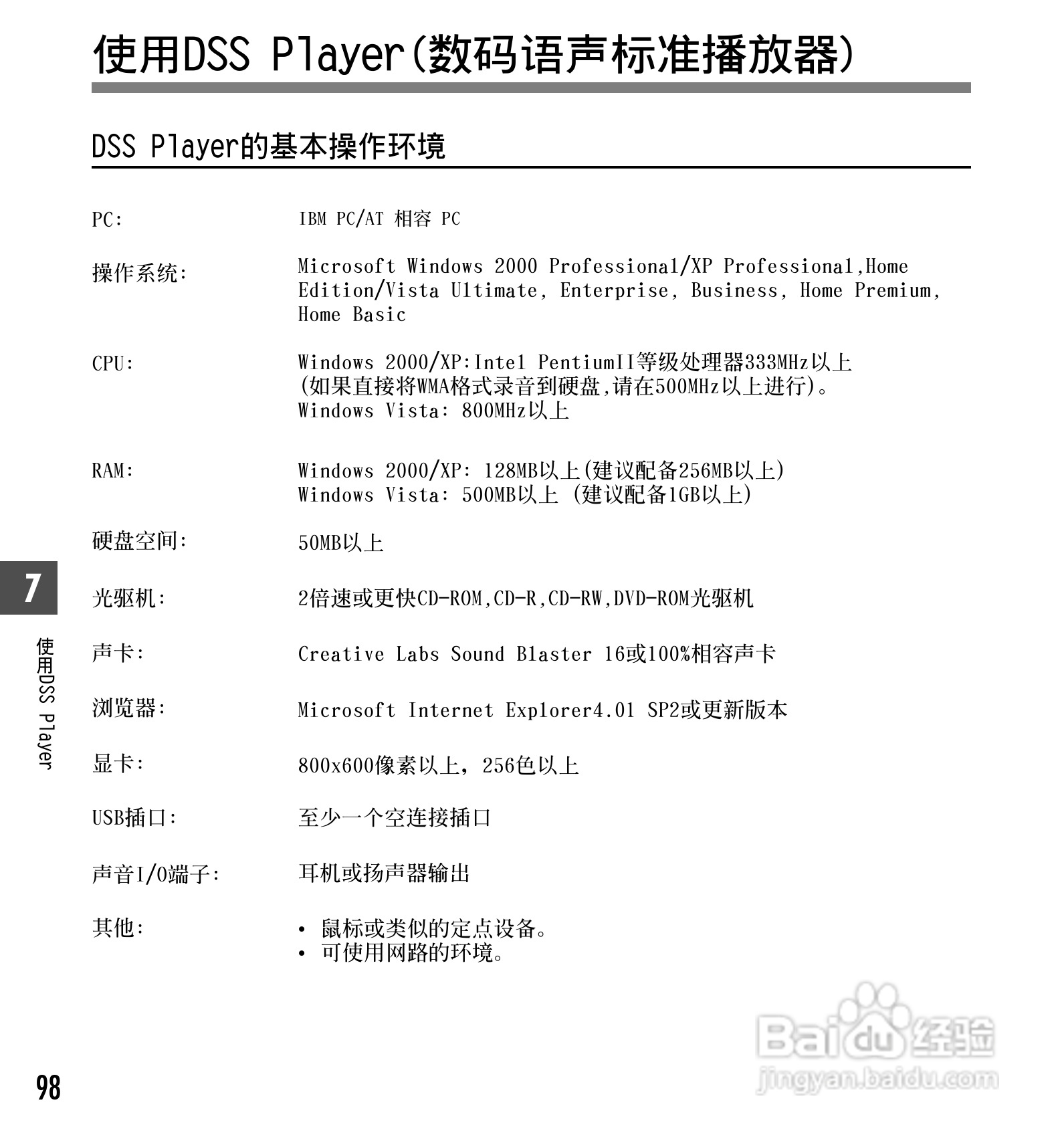 奥林巴斯录音笔DS-50型使用说明书:[10]