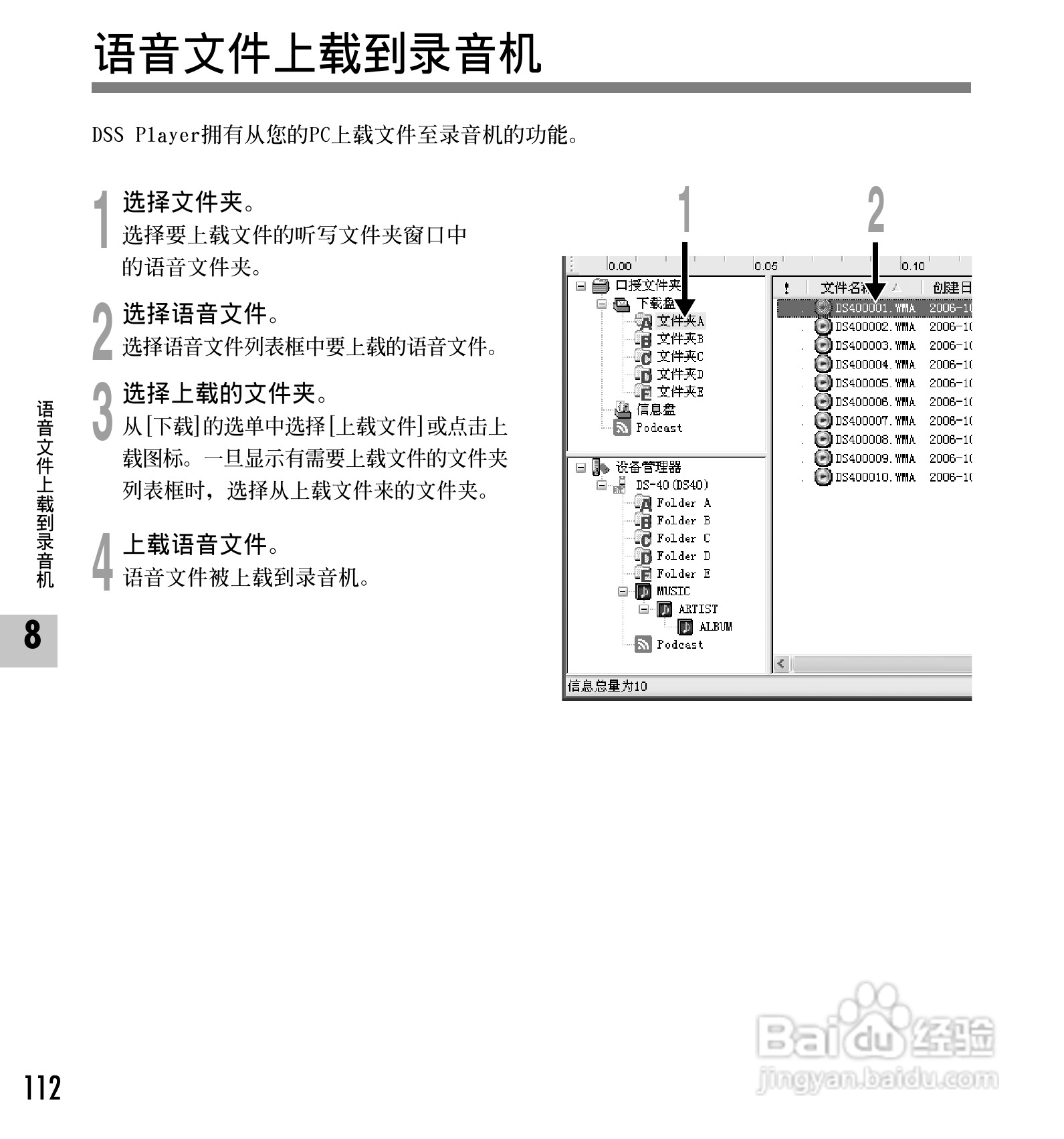 奥林巴斯录音笔DS-30型使用说明书:[12]