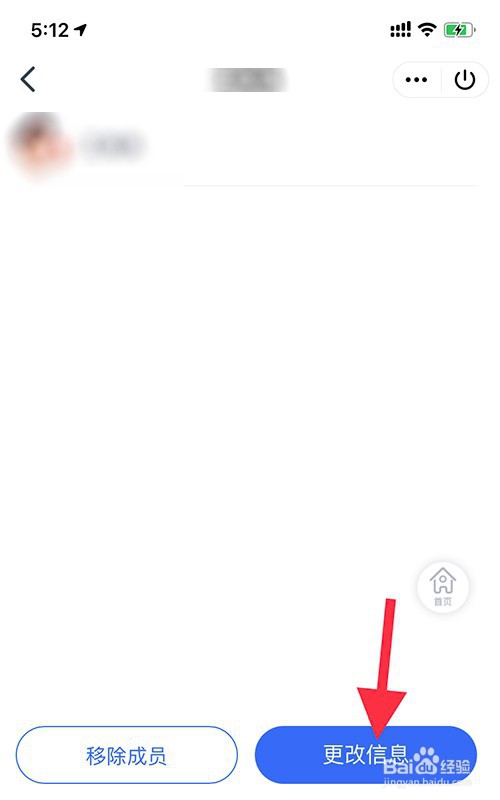 QQ的老师助手怎么修改学生信息