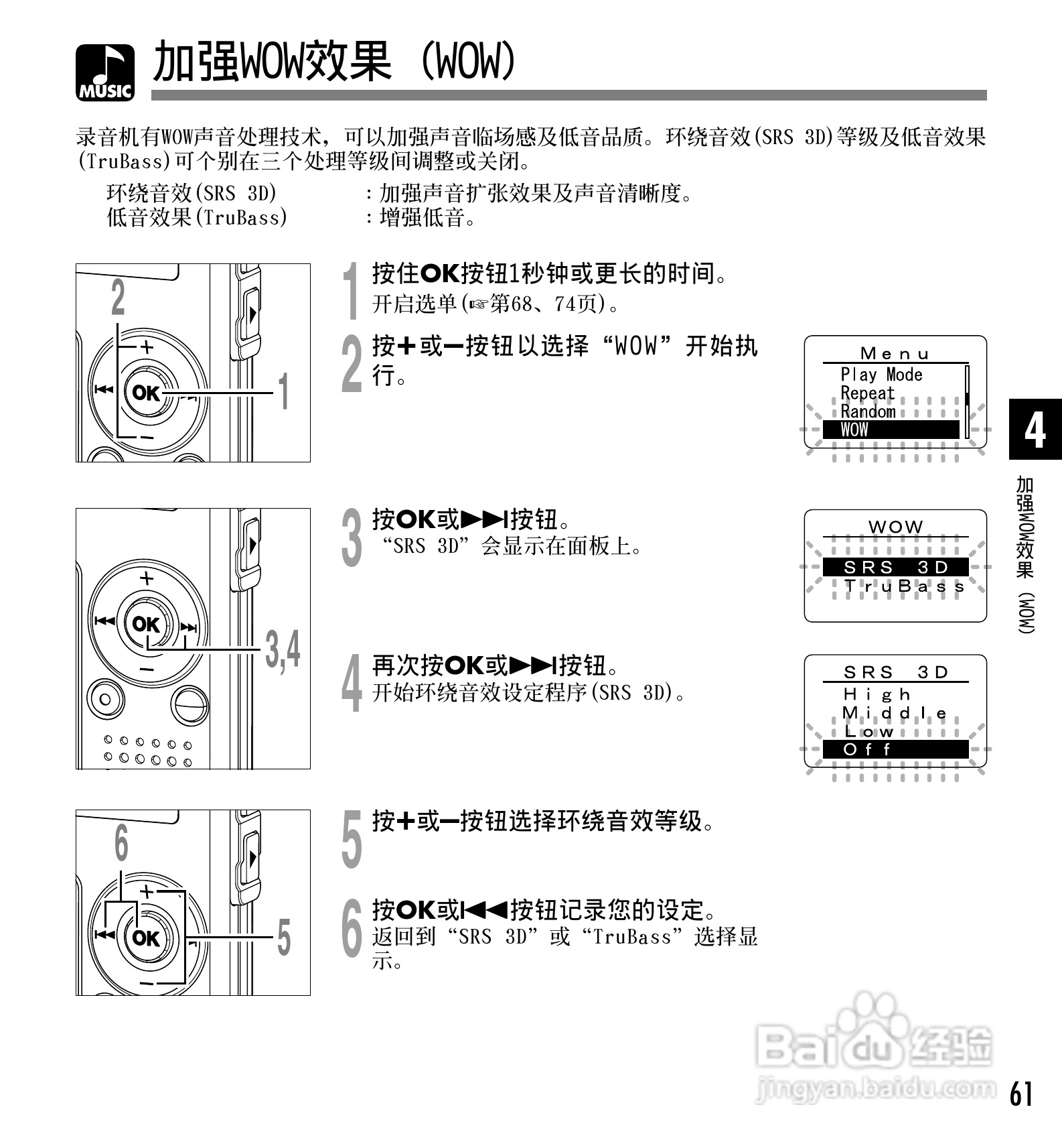奥林巴斯录音笔WS-310M型使用说明书:[7]