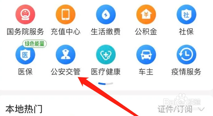 驾驶证换证怎么办理