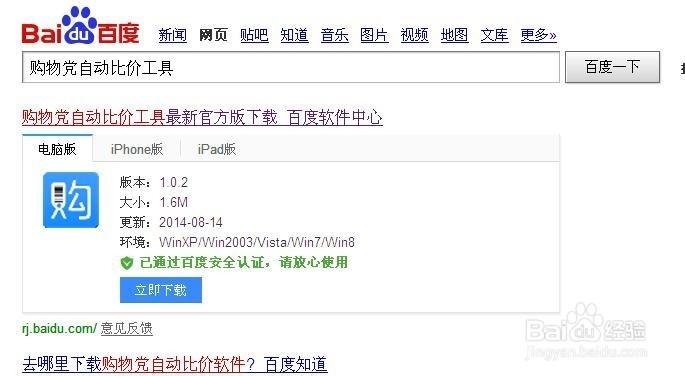 购物党自动比价工具应该如何下载安装