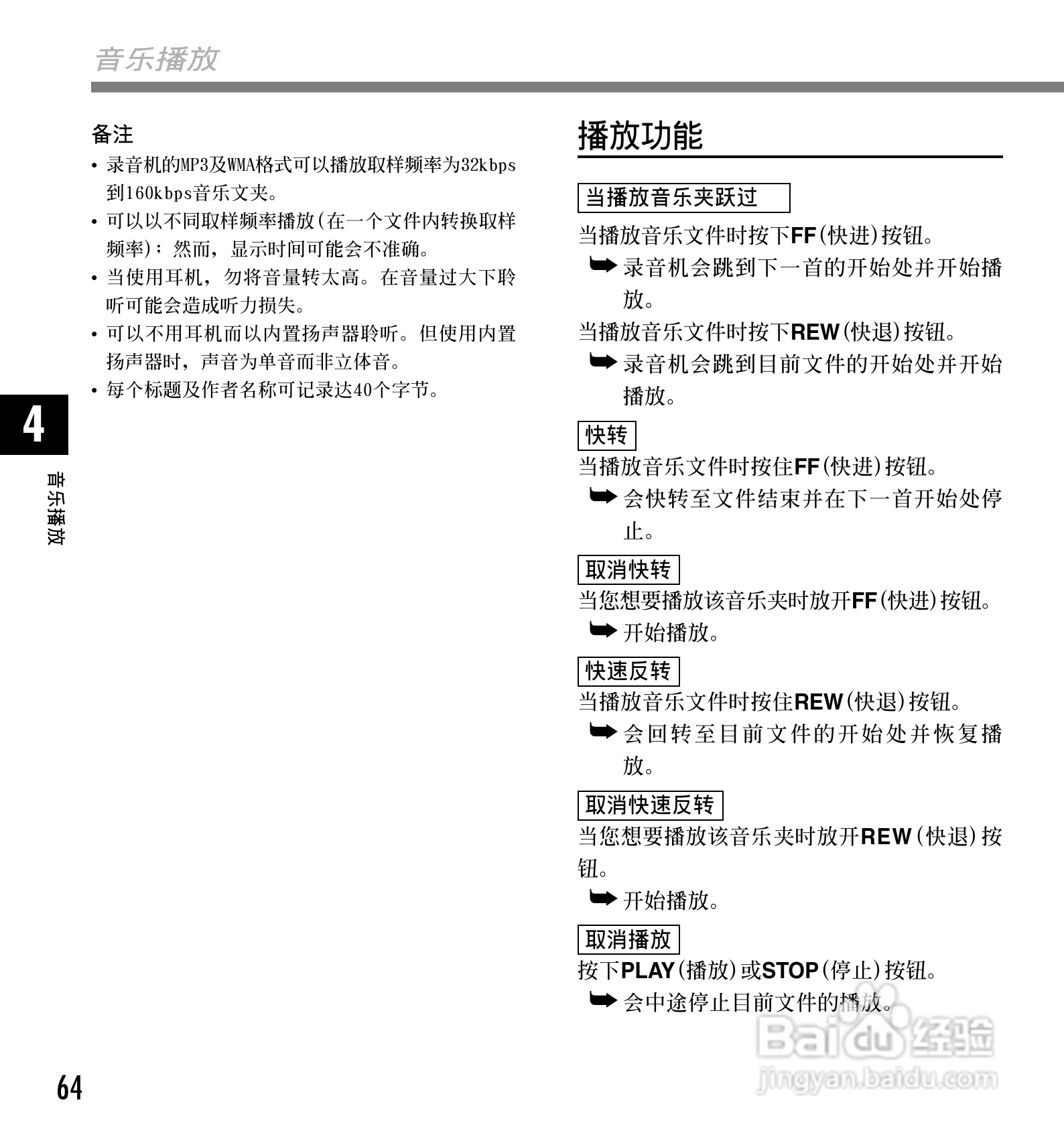 奥林巴斯录音笔DM-20型使用说明书:[7]