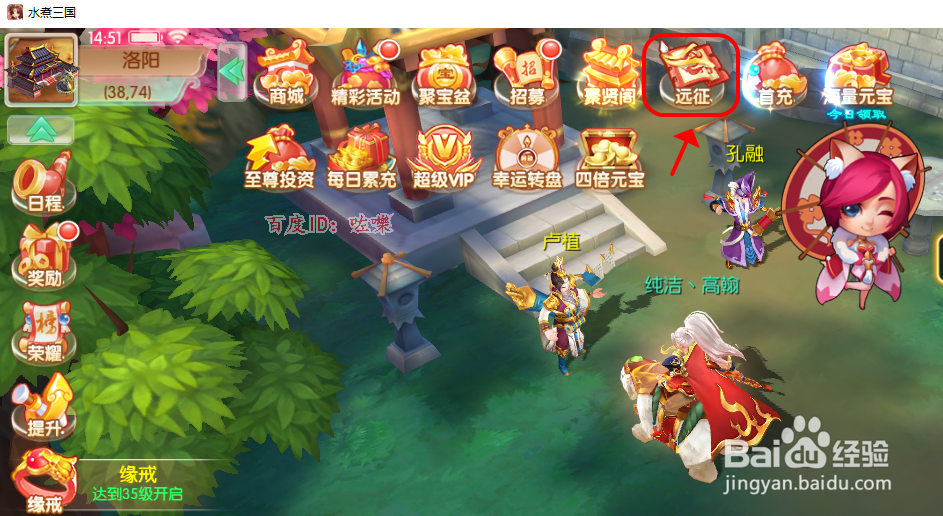 水煮三国怎么参加远征任务