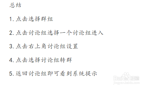 讨论组怎么升级成群