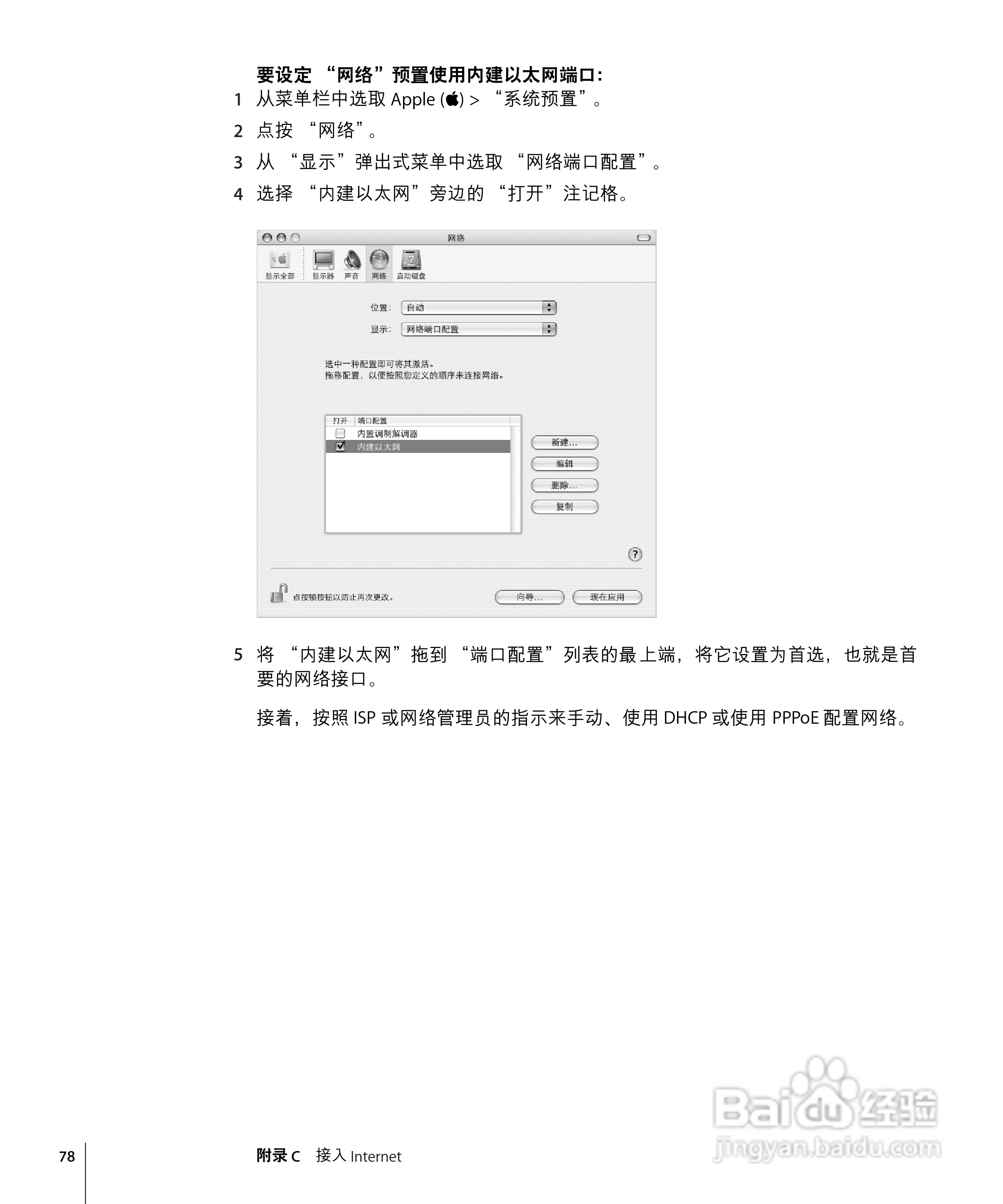 苹果Powerbook G4 12英寸笔记本使用说明书:[8]