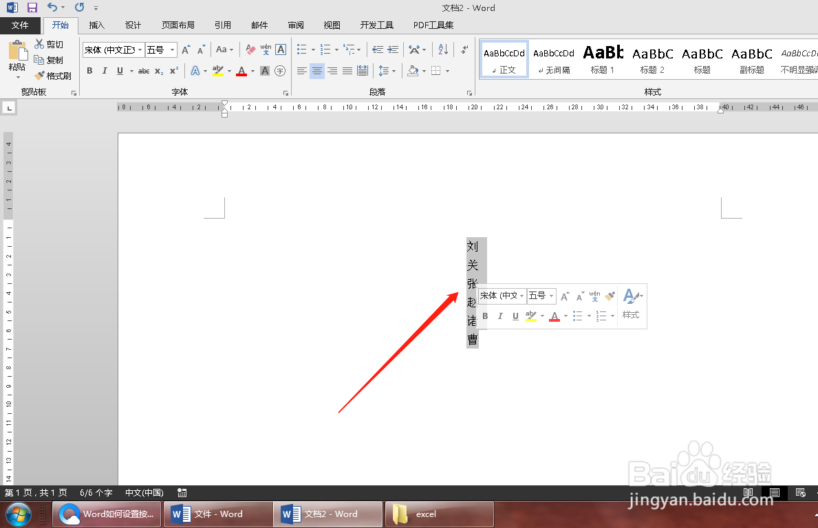 Word文档中如何按姓氏笔画排序