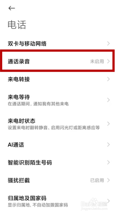 小米11pro如何开启通话录音功能