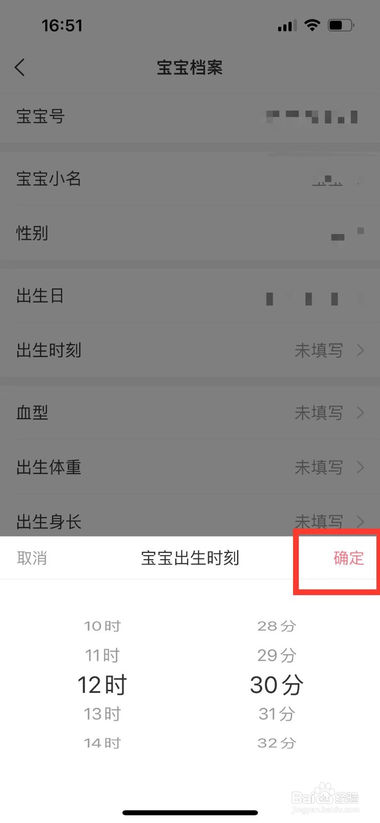 美柚如何设置宝宝的出生时刻
