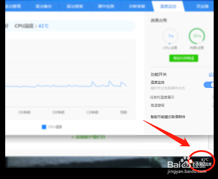 怎么开启电脑cpu温度监控