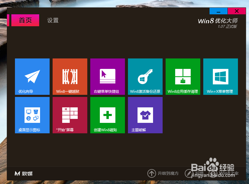 怎么恢复Windows 8的开始菜单?