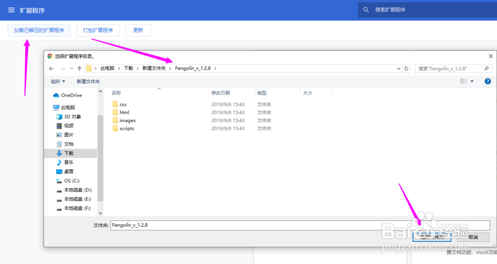 穿山甲插件怎么下载安装