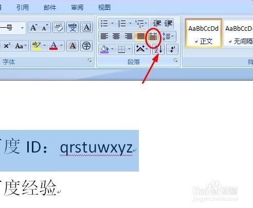 怎么样/如何使word文档中的文字均匀占满该行