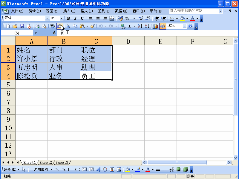 Excel2003如何使用照相机功能