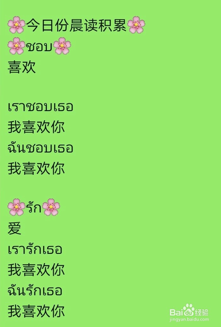 曼谷灵姐姐:从字到词,从词到句学泰语