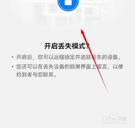 华为手机丢失定位