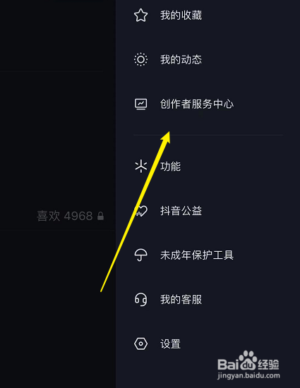 抖音如何开通小黄车卖货