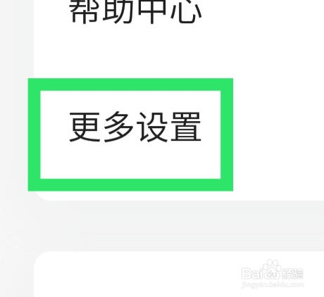 轻听英语APP怎样设置跟读录音平衡功能